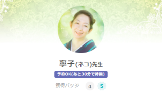 SATORI電話占いの寧子(ねこ)先生のプロフィール画像