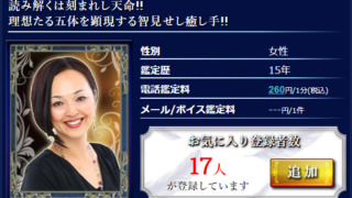 電話占いウィルの凛子(りんこ)先生のプロフィール画像
