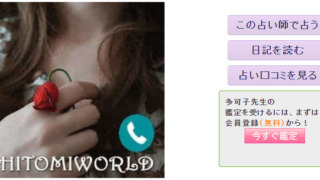 電話占いひとみワールドの多可子(たかこ)先生のプロフィール画像