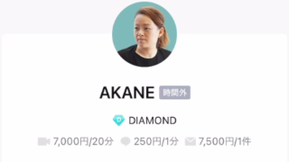 LINEトーク占いのAKANE(あかね)先生の画像
