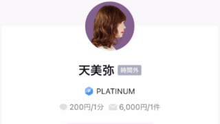 LINEトーク占いの天美弥(あまみや)先生の画像