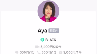 LINEトーク占いのAya(あや)先生の画像