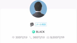 LINEトーク占いの歩(あゆむ)先生の画像