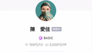 LINEトーク占いの陳愛佳(ちんあいか)先生の画像