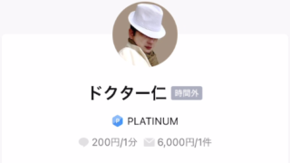 LINEトーク占いのドクター仁先生の画像