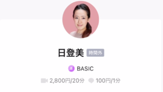 LINEトーク占いの日登美(ひとみ)先生の画像