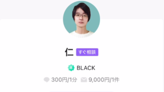 LINEトーク占いの仁(じん)先生の画像