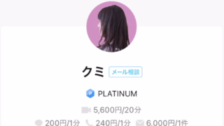 LINEトーク占いのクミ先生の画像