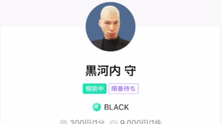 LINEトーク占いの黒河内守(くろごうちまもる)先生の画像