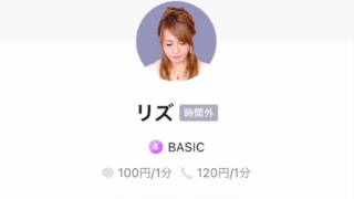 LINEトーク占いのリズ先生の画像