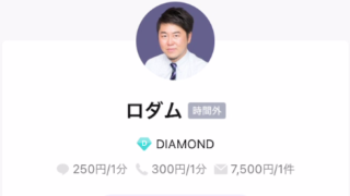 LINEトーク占いのロダム先生の画像