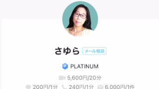 LINEトーク占いのさゆら先生の画像
