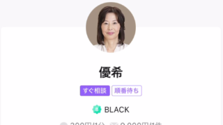 LINEトーク占いの優希(ゆうき)先生の画像