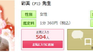 電話占いピュアリの彩美(あみ)先生の画像