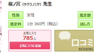 電話占いピュアリの桜ノ宮(さくらのみや)先生の画像