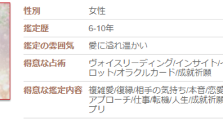 電話占いカリスの華(はな)先生の画像