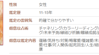 電話占いカリスの光樹(みき)先生の画像