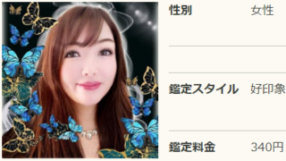 電話占いリノアの撫子(なでしこ)先生の当たる口コミ評判復縁情報の画像