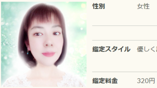 電話占いリノアの咲葵(さき)先生の当たる口コミ評判復縁情報の画像