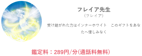 みんなの電話占いのフレイア(ふれいあ)先生の画像