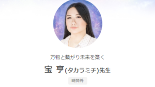 SATORI電話占いの宝亨(たからみち)先生の当たる口コミ評判復縁情報の画像