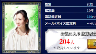 電話占いウィルの愛和未唯(あいわみい)先生の当たる口コミ評判復縁情報の画像