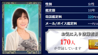 電話占いウィルの田所龍乃(たどころるのん)先生の当たる口コミ評判復縁情報の画像