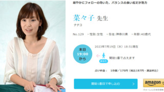 電話占いクォーレの菜々子(ななこ)先生の画像