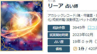 エキサイト電話占いのリーア(りーあ)先生の画像