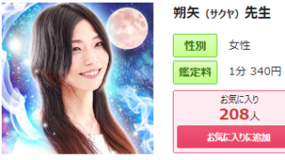電話占いピュアリの朔矢(さくや)先生の画像