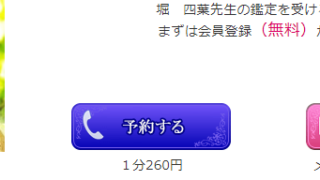 電話占いリエルの堀四葉(ほりよつは)先生の画像