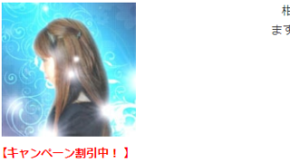 電話占いリエルの柑奈(かんな)先生の画像