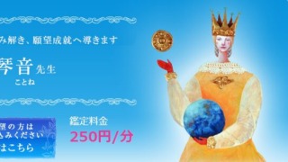電話占いステラコールの琴音(ことね)先生の画像