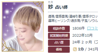エキサイト電話占いの妙(たえ)先生の画像